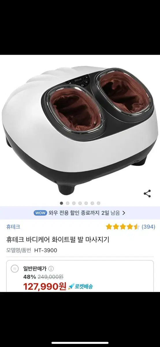 휴테크 HT-3900 발맛사지기